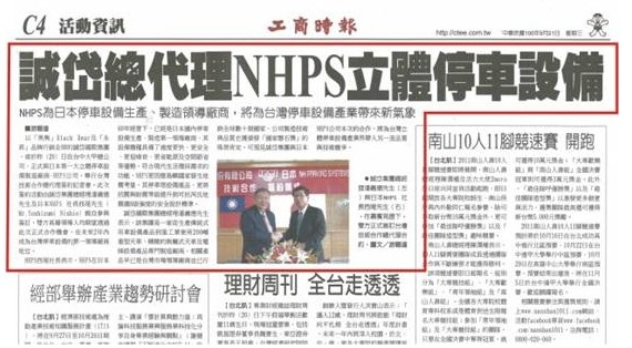 2011年9月20日 诚岱与日本 NHPS 签署停车设备技术合作