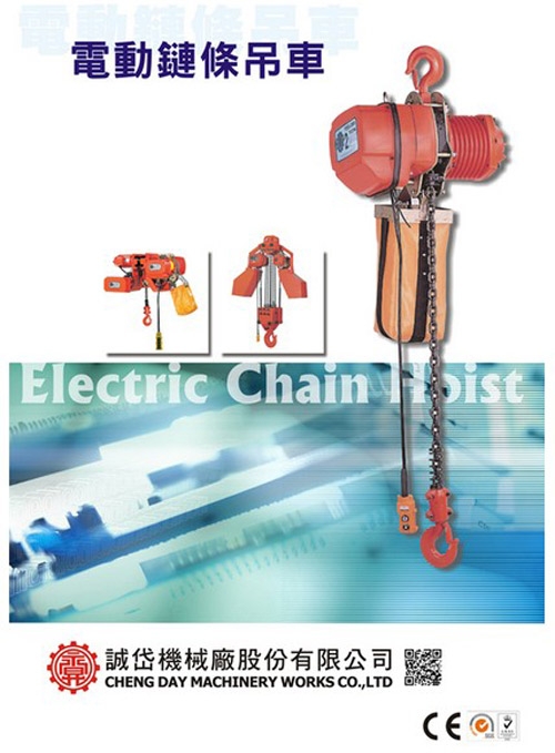 產品報導：電動鏈條吊車