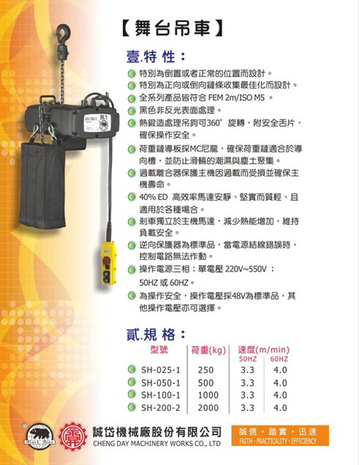 產品報導：舞台吊車