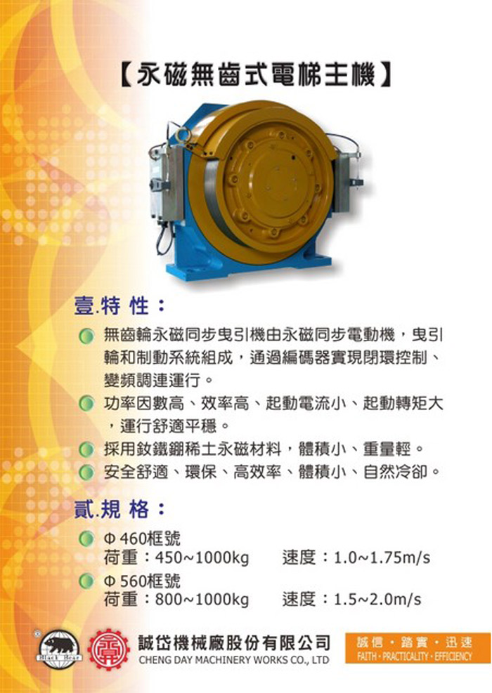 產品報導：永磁無齒式電梯主機